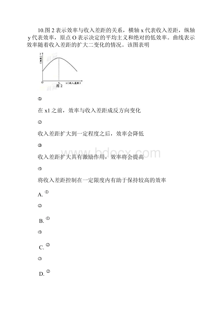 高考试题政治江苏卷Word格式.docx_第3页