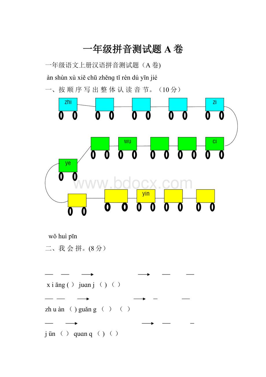 一年级拼音测试题A卷.docx