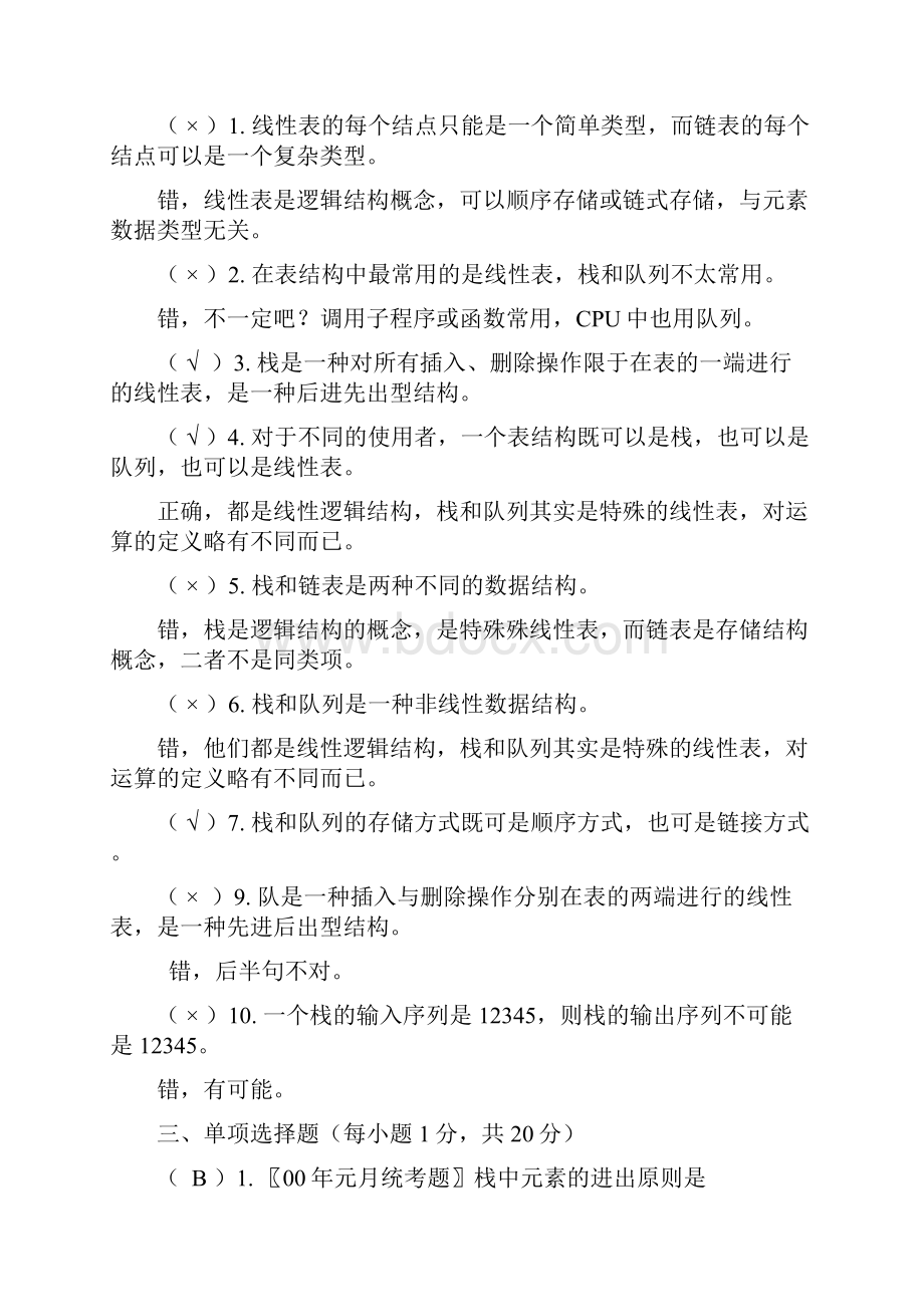 栈和队列自测卷答案姓名班级.docx_第2页