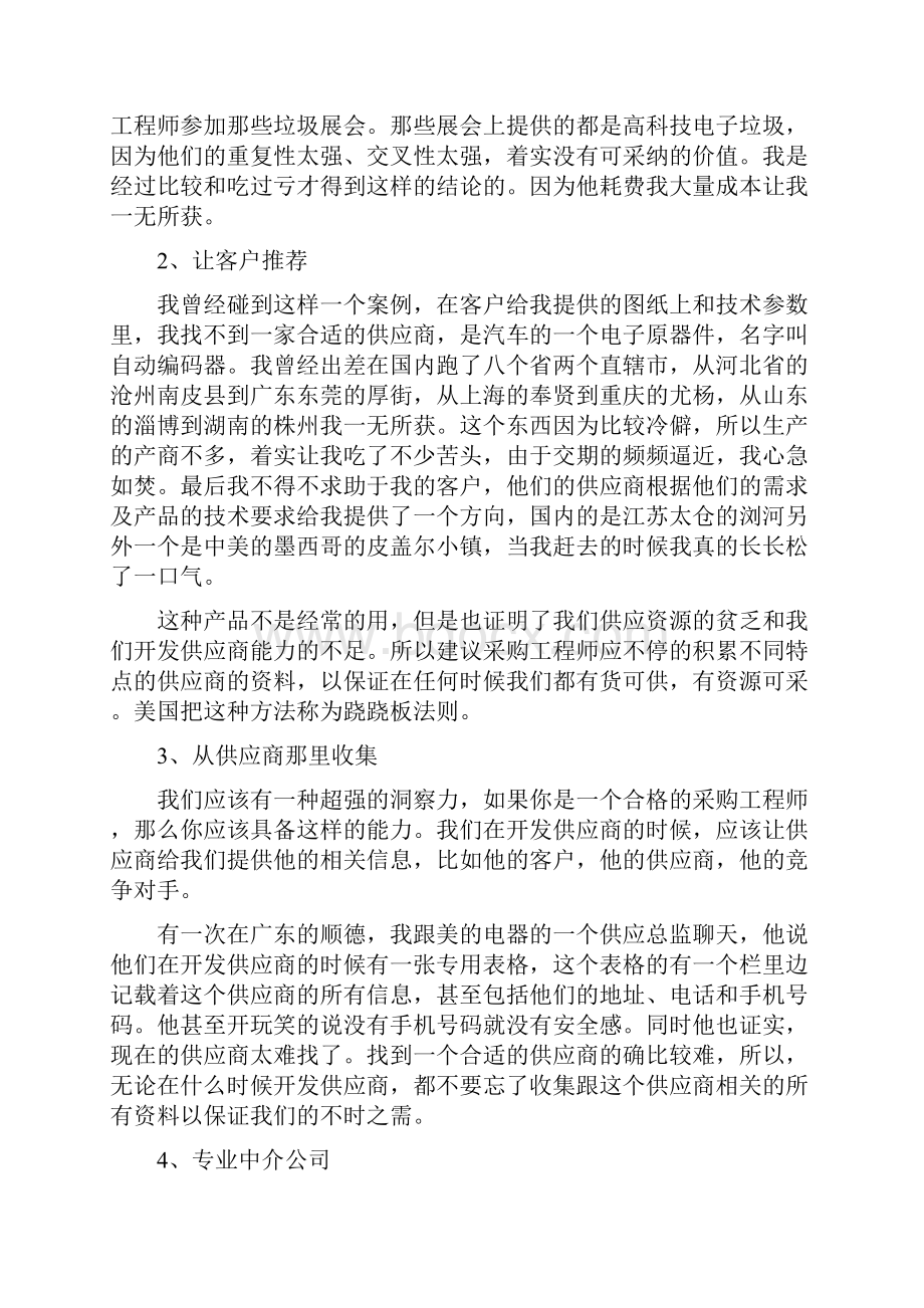 马晓峰采购讲解Word文件下载.docx_第2页