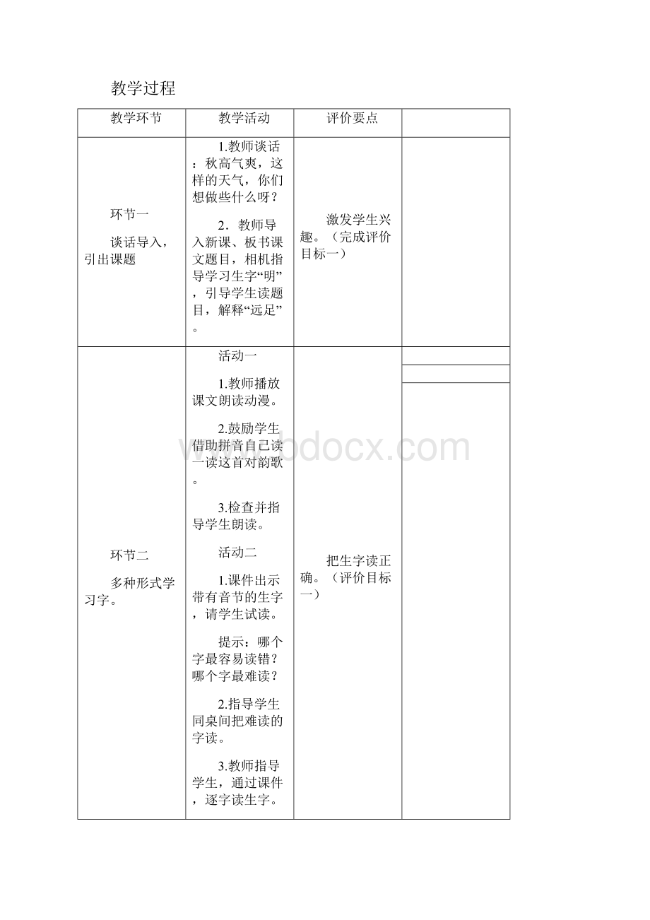 一年级语文上册第七单元.docx_第3页