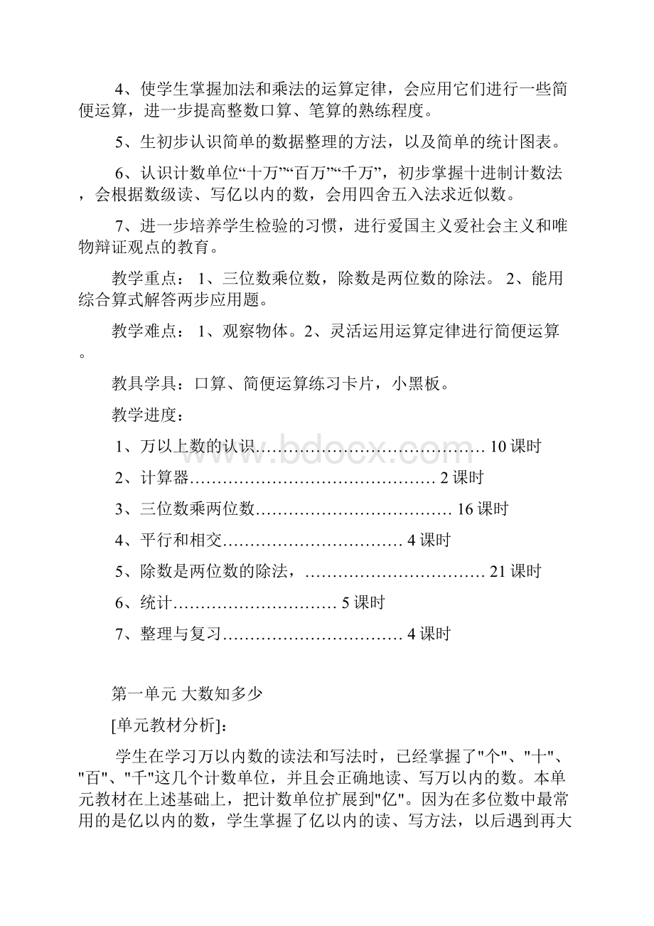 青岛版四年级上册数学教案Word格式.docx_第2页