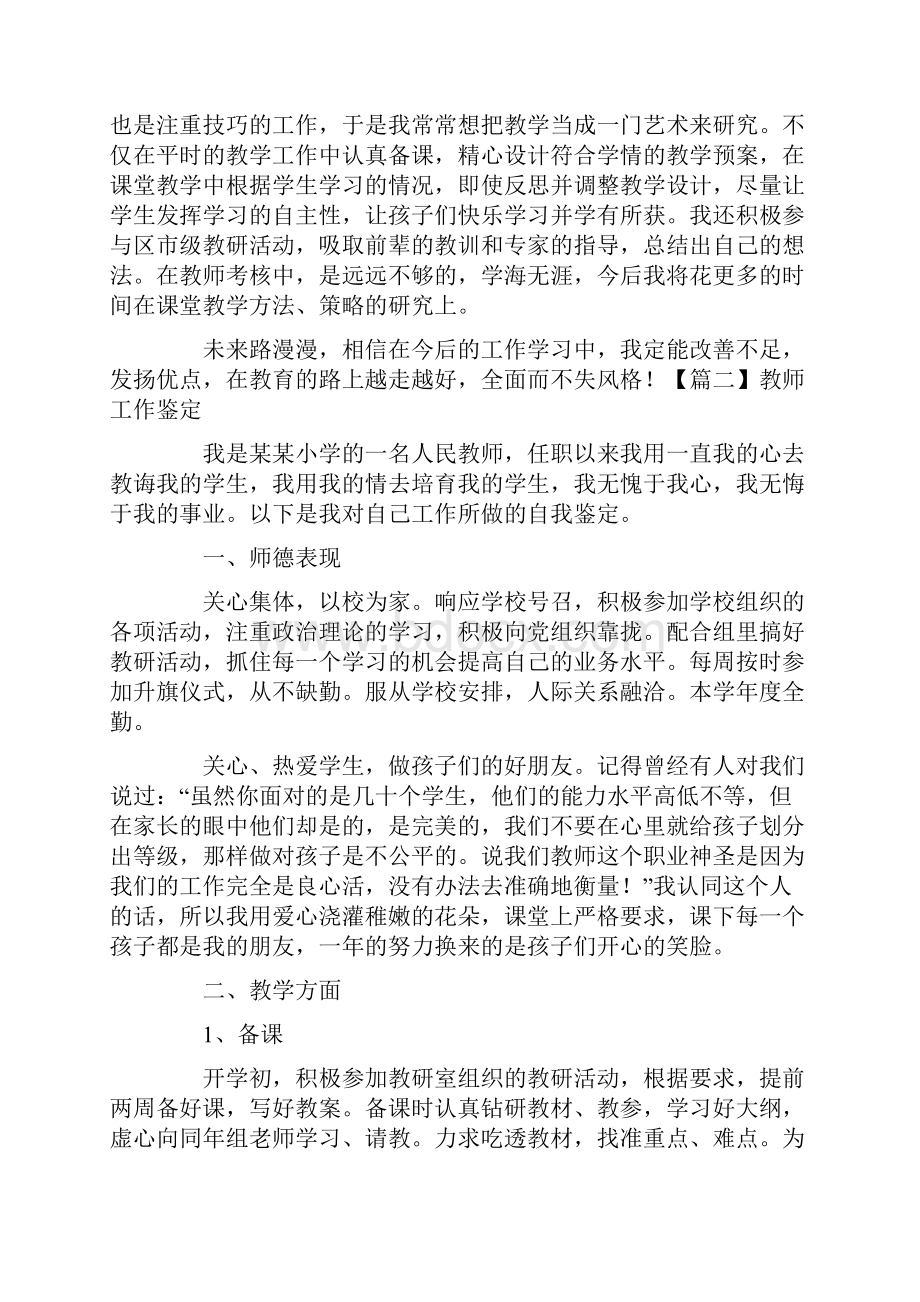 教师工作鉴定五篇.docx_第2页