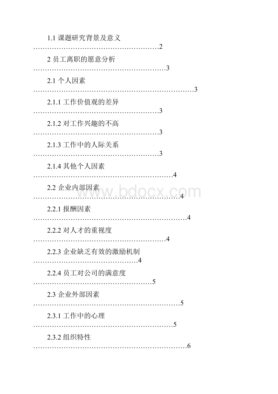 工商企业管理论文.docx_第2页