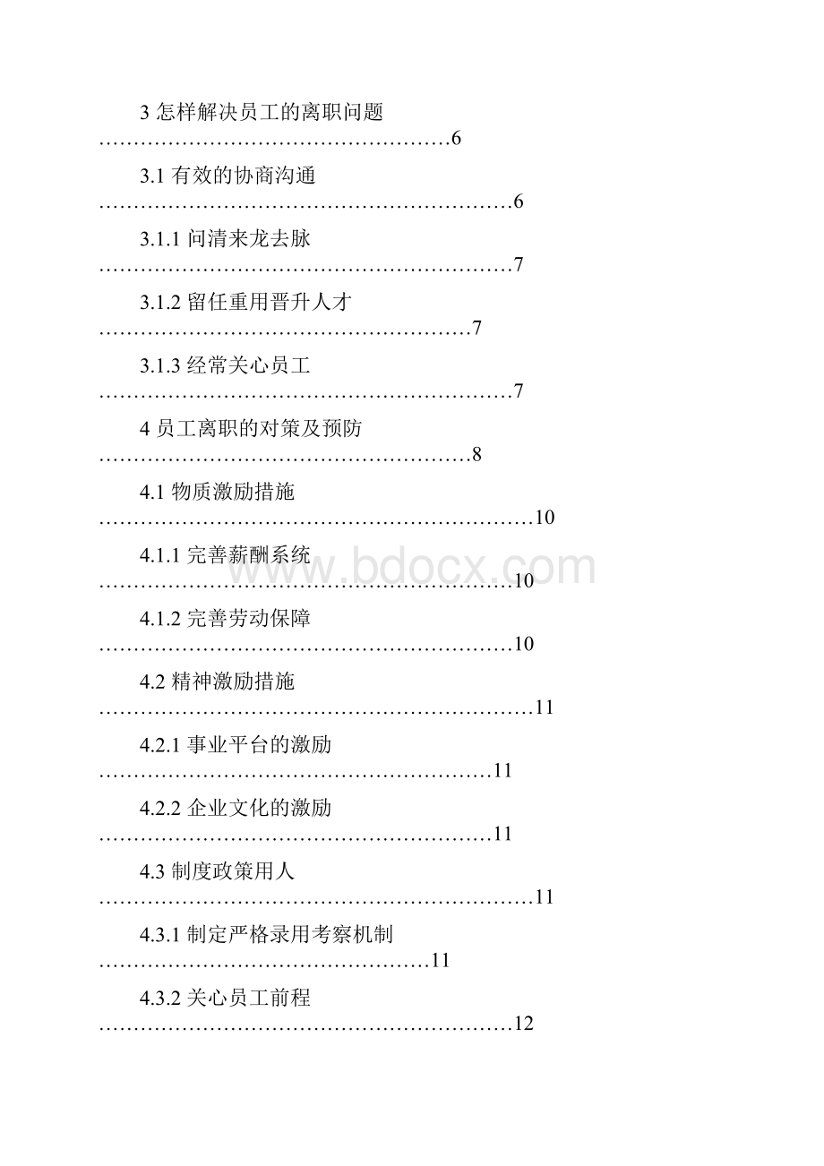 工商企业管理论文.docx_第3页