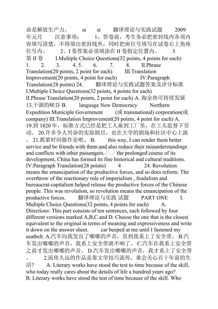 翻译理论与实践文档格式.docx_第3页