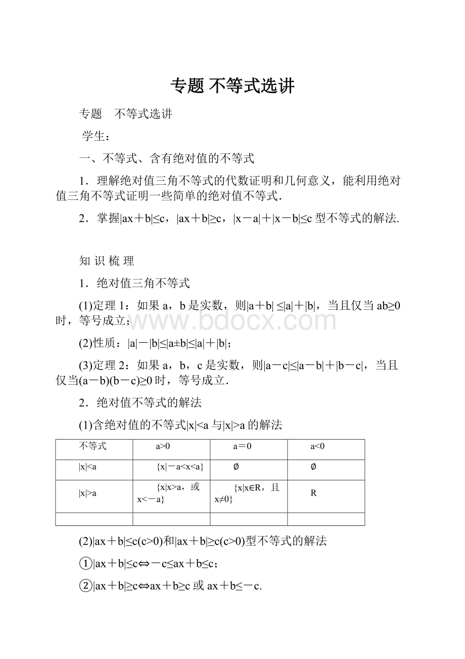 专题 不等式选讲Word格式文档下载.docx