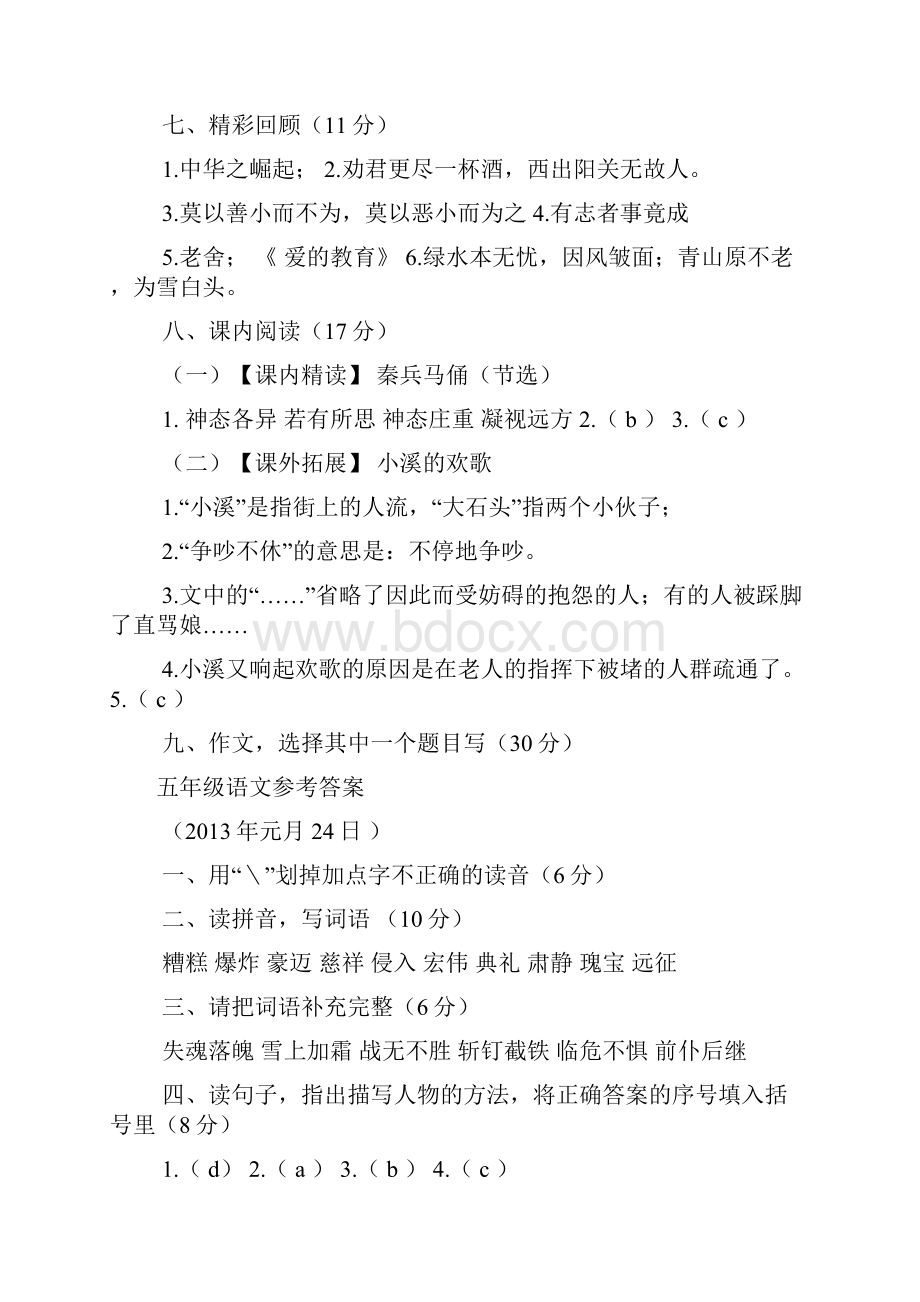 四年级语文参考答案.docx_第2页