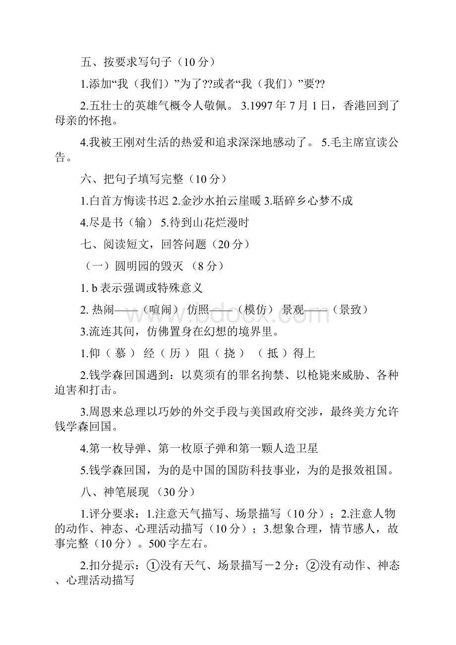 四年级语文参考答案.docx_第3页