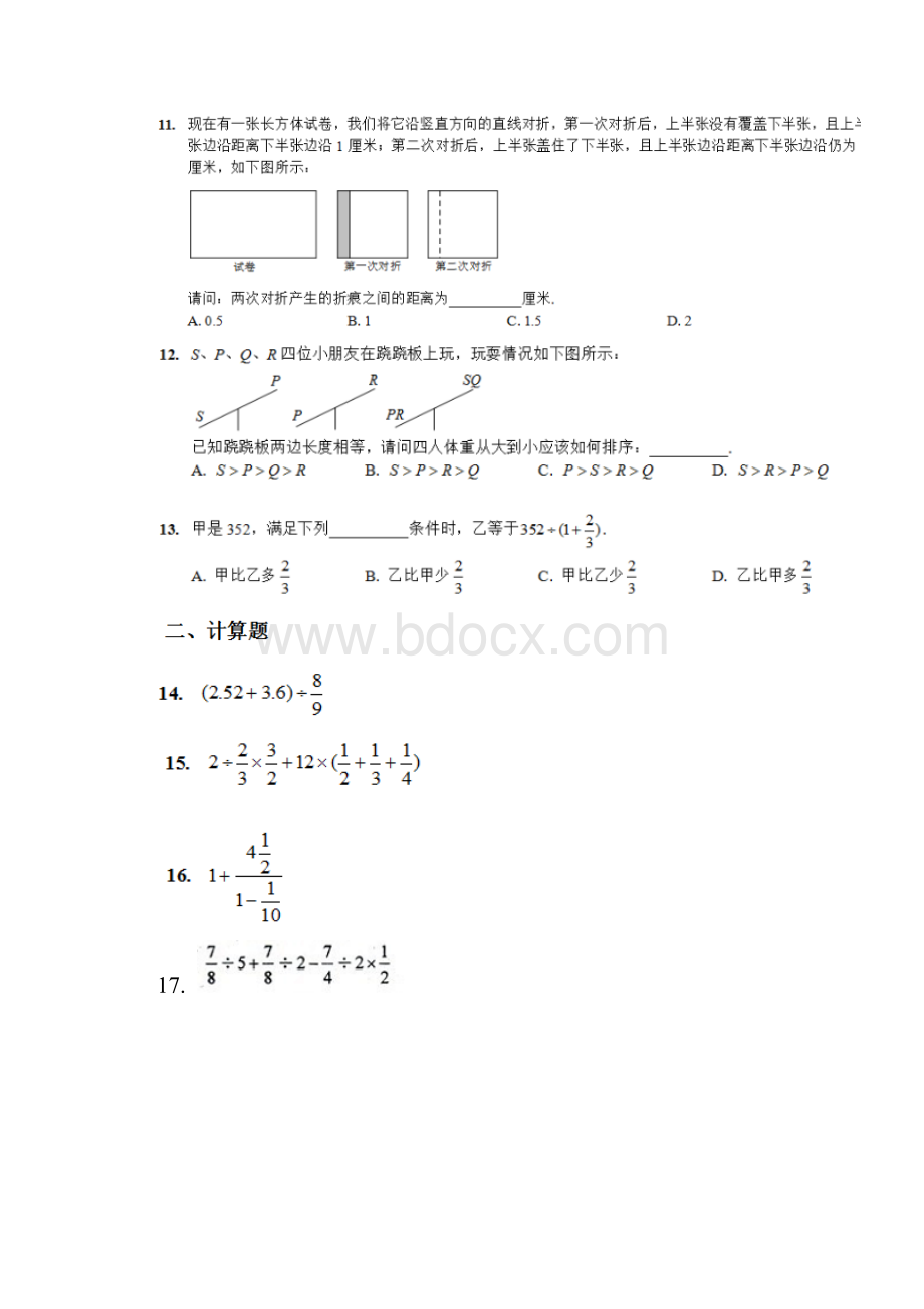 无锡市大桥中学小升初数学试题及参考答案.docx_第2页