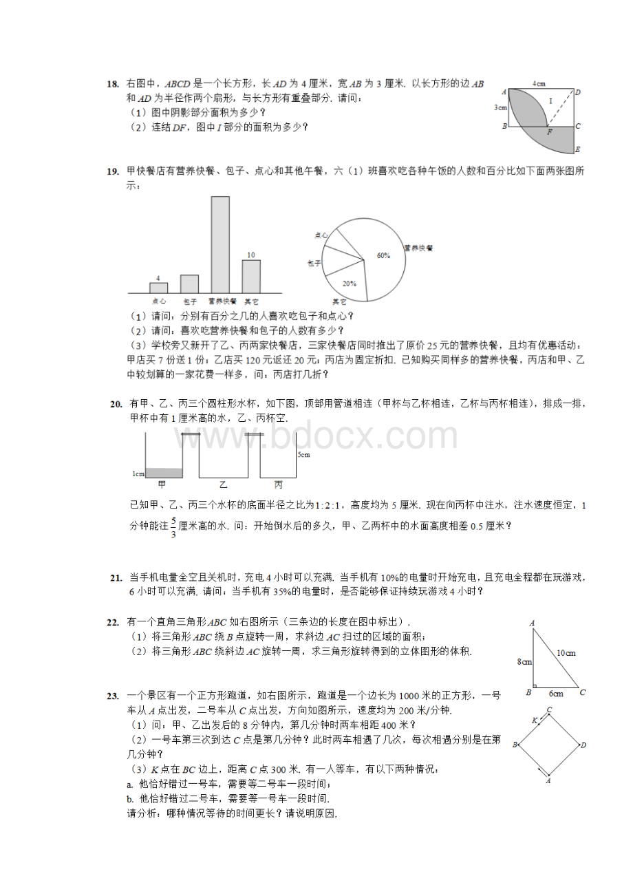 无锡市大桥中学小升初数学试题及参考答案.docx_第3页