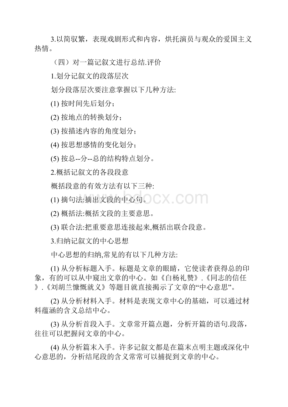 整理中考语文记叙文专项复习试题全套.docx_第2页