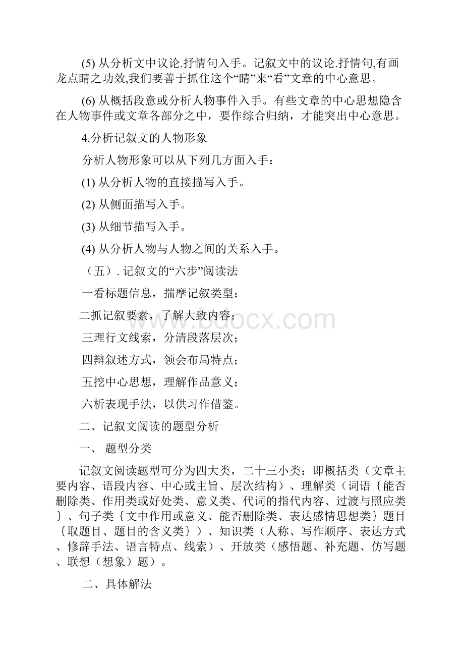 整理中考语文记叙文专项复习试题全套.docx_第3页