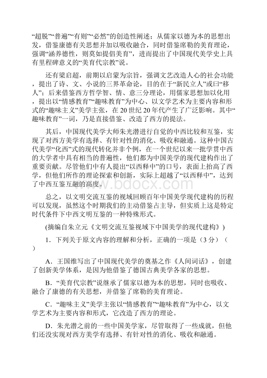 广东省梅州市届高三语文上学期第一次质量检测试题.docx_第2页