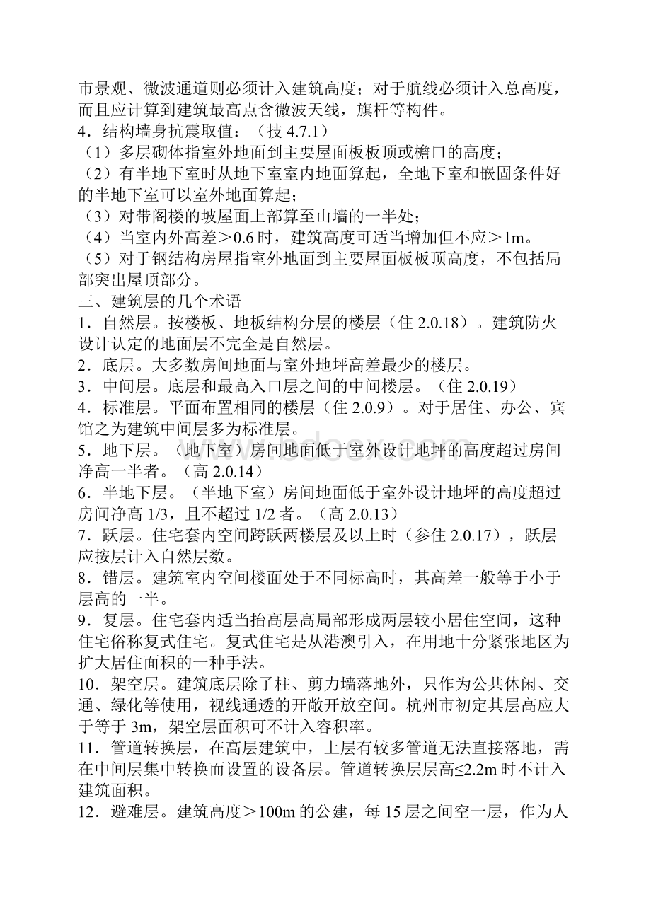 建筑高度与层数之间关系Word文件下载.docx_第2页