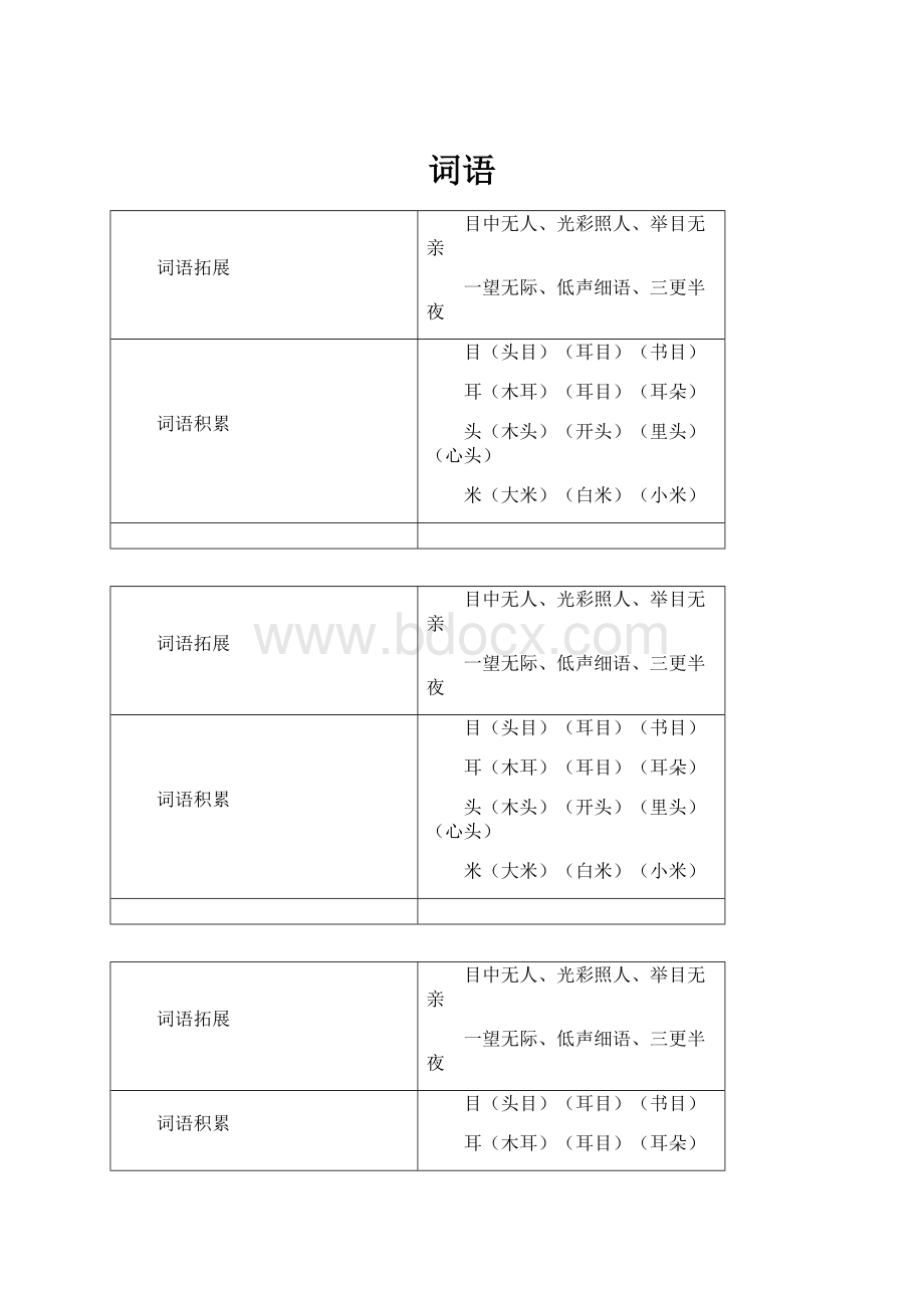 词语.docx_第1页