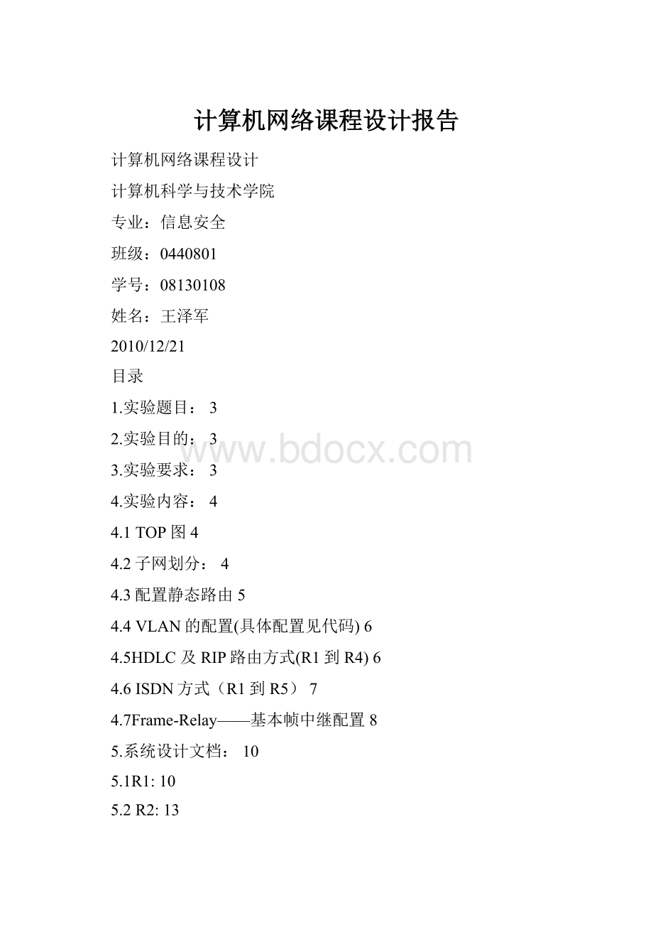 计算机网络课程设计报告.docx