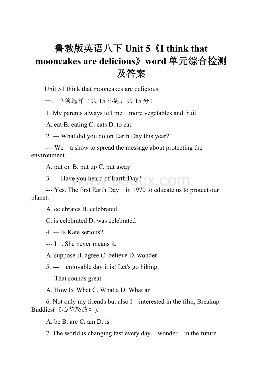 鲁教版英语八下Unit 5《I think that mooncakes are delicious》word单元综合检测及答案Word文档下载推荐.docx_第1页