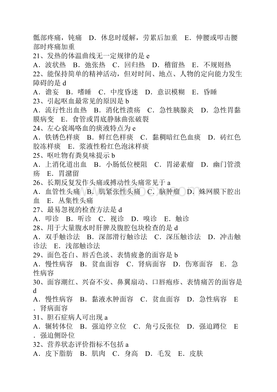 整理年n0级n1级护士理论试题库.docx_第3页