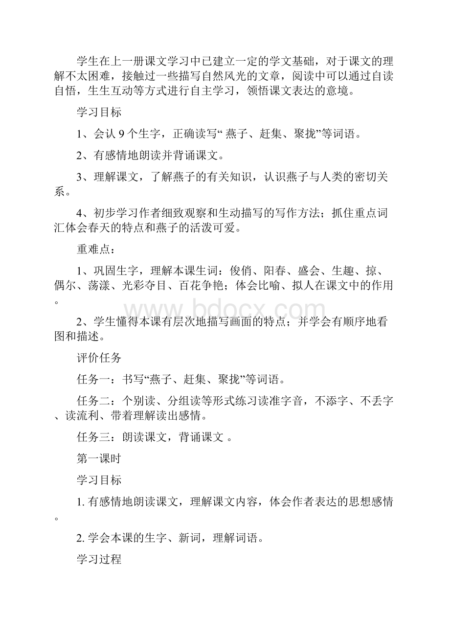 三语下基于课标的教案Word文档格式.docx_第2页