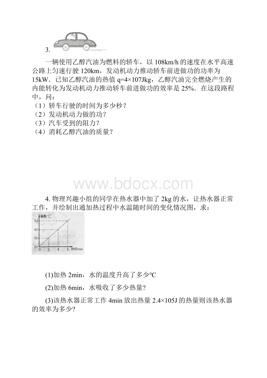 江苏省 苏科版 初三物理 上学期 第十二章 机械能和内能 汇编之热机效率类计算有答案文档格式.docx_第2页