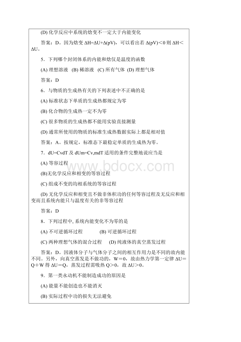 热力学第一定律物理化学考试题目.docx_第2页