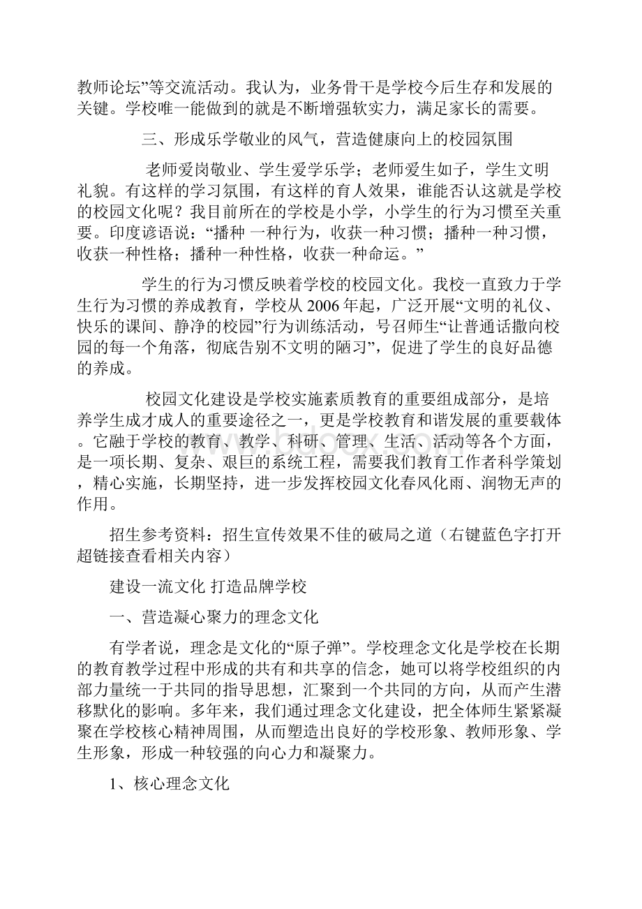 教育培训机构文化品牌打造方案.docx_第2页