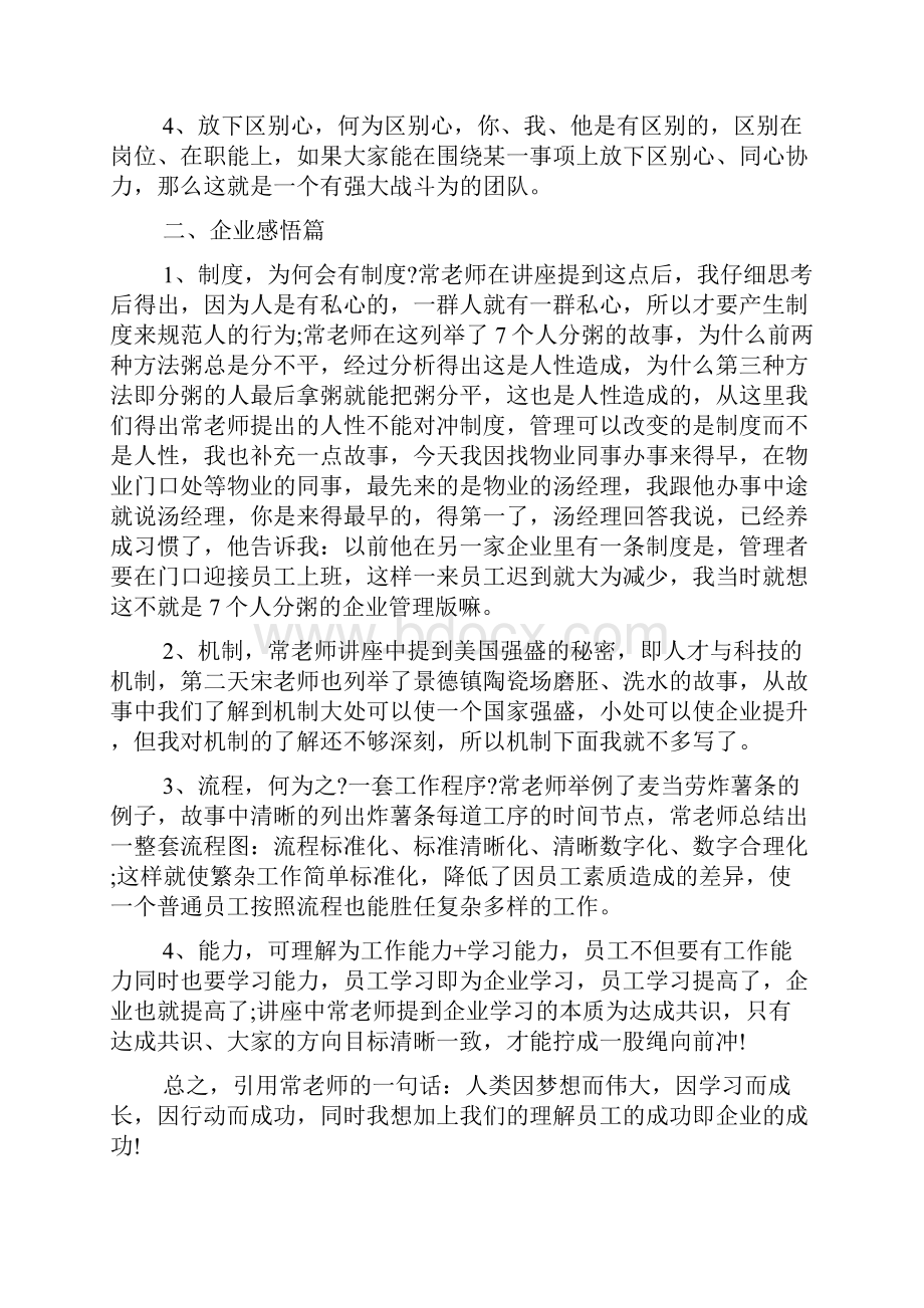 企业员工心得体会范文Word格式文档下载.docx_第3页