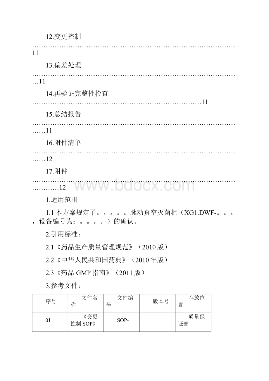 脉动真空灭菌柜验证Word下载.docx_第3页