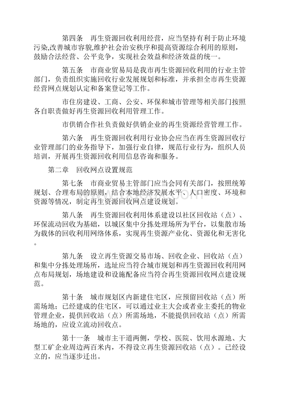 肥城市再生资源回收经营管理办法.docx_第2页