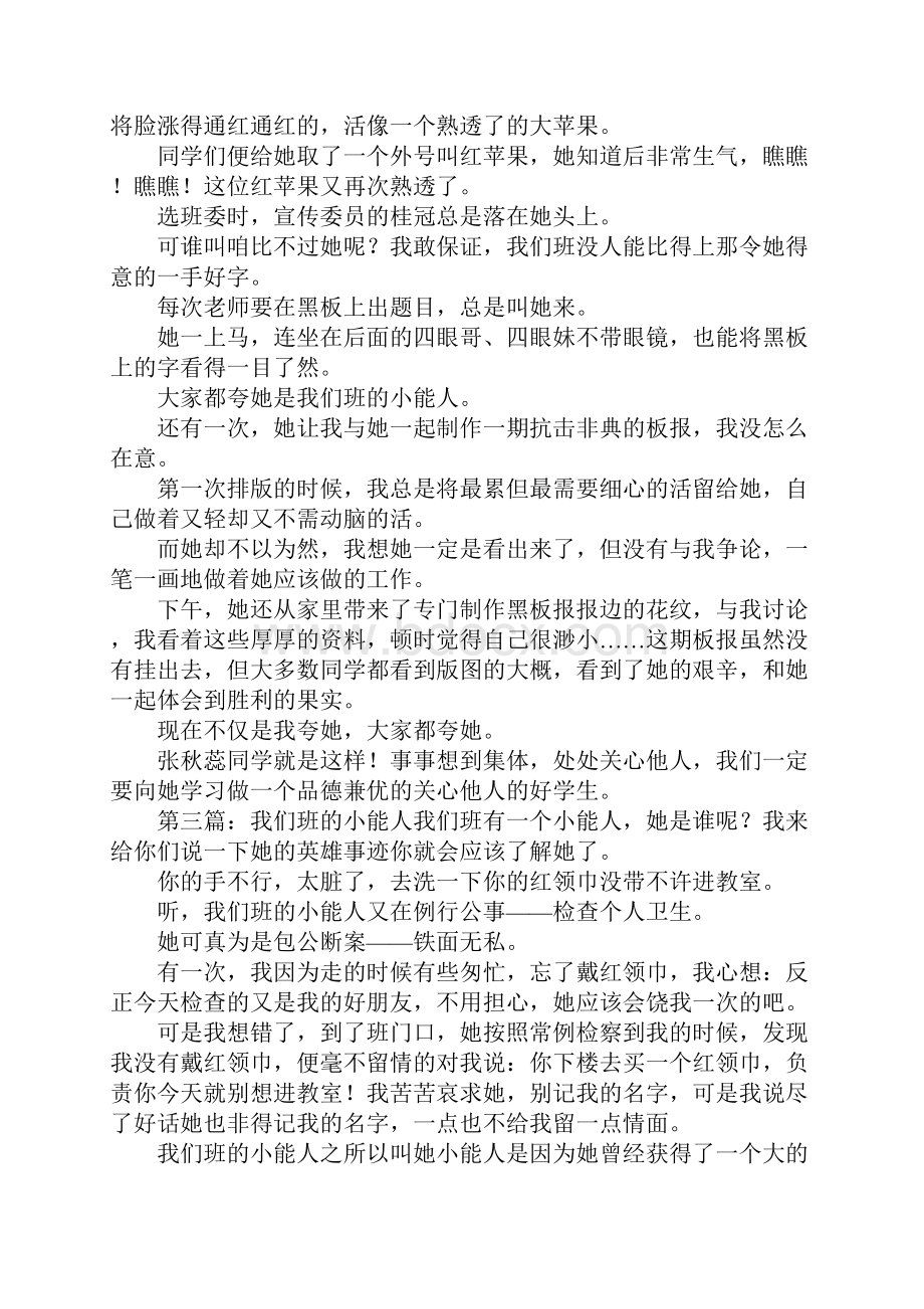 我们班的小能人.docx_第2页