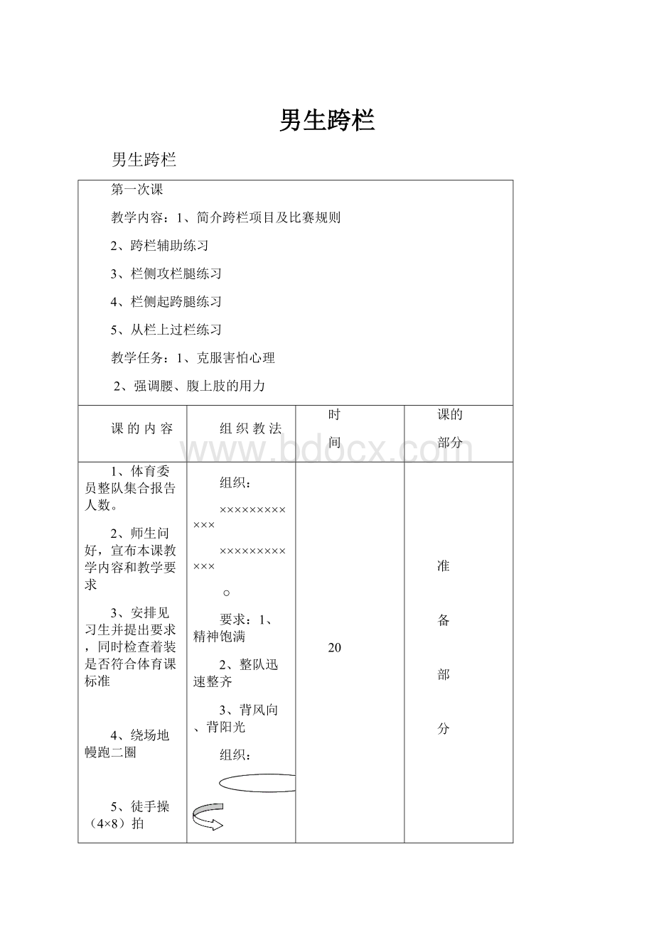 男生跨栏.docx