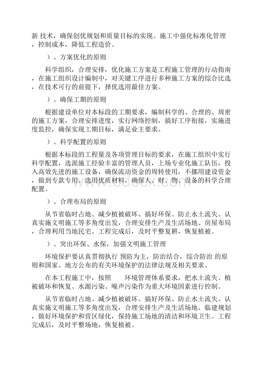 桥梁桩基础施工方案.docx_第2页