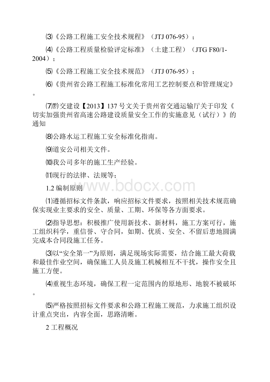 墩柱首件工程施工方案.docx_第2页