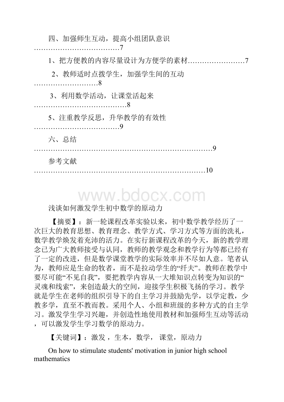 《浅谈如何激发学生初中数学的原动力》.docx_第2页