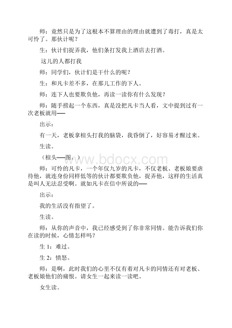 人教版小学语文六年级下册15凡卡课堂实录.docx_第3页