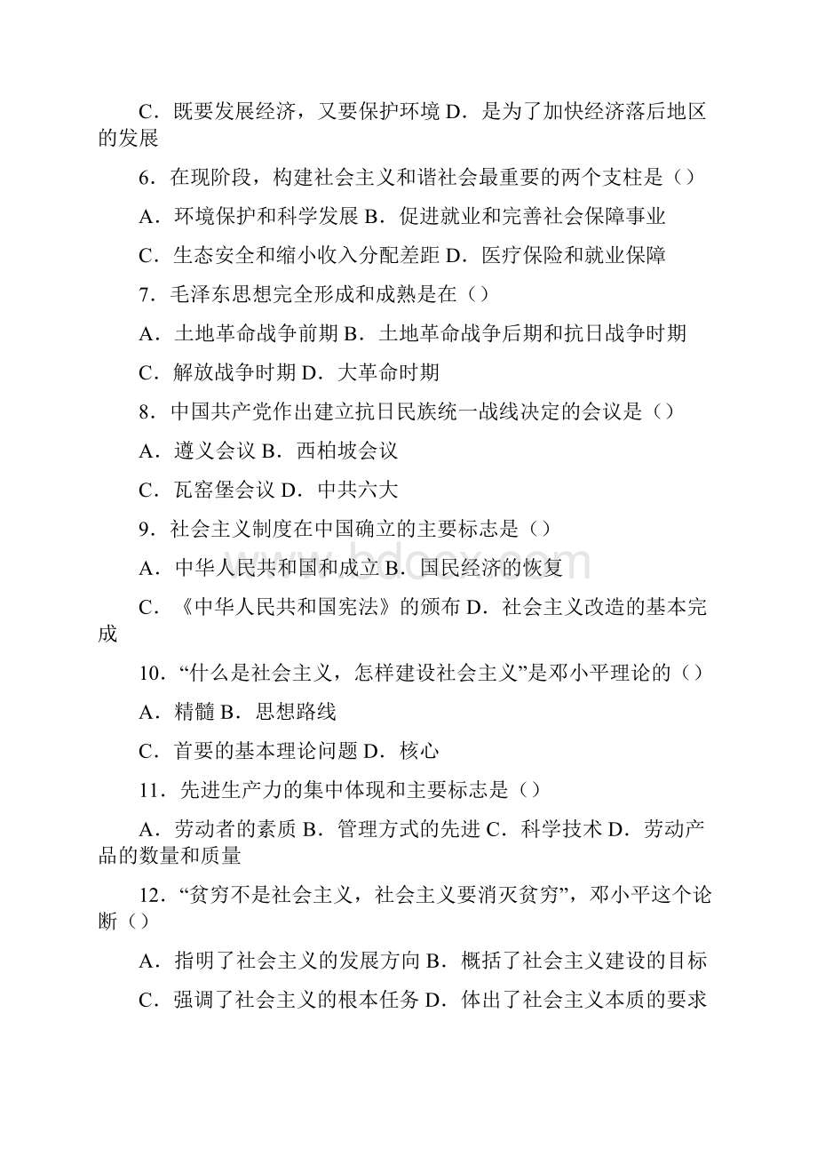 赣市招聘模拟试题及答案Word文档下载推荐.docx_第3页