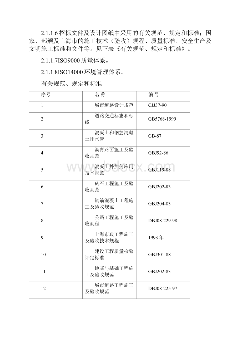 技术标 标书总说明环线施组完整版.docx_第3页