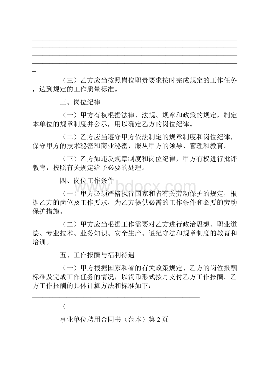 事业单位聘用合同书范本.docx_第3页