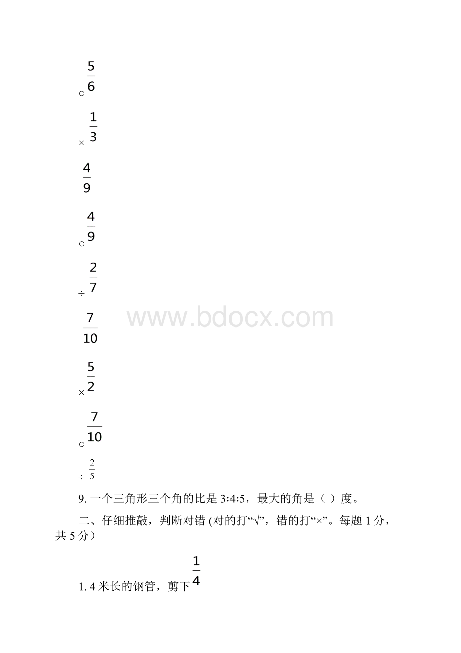 最新小学六年级数学上册期中测试题及答案.docx_第3页