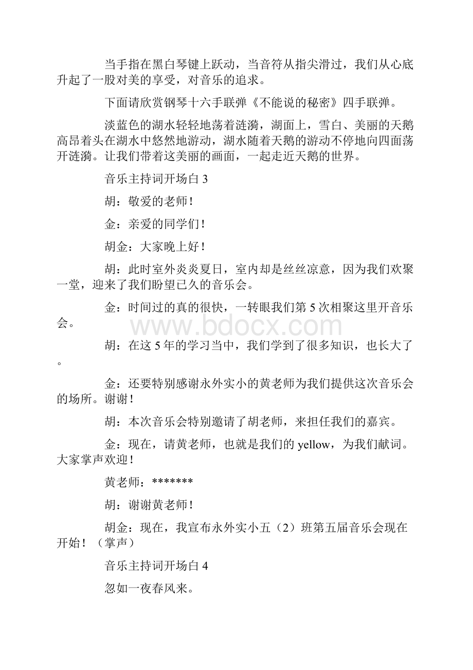 音乐主持词开场白共13页.docx_第2页