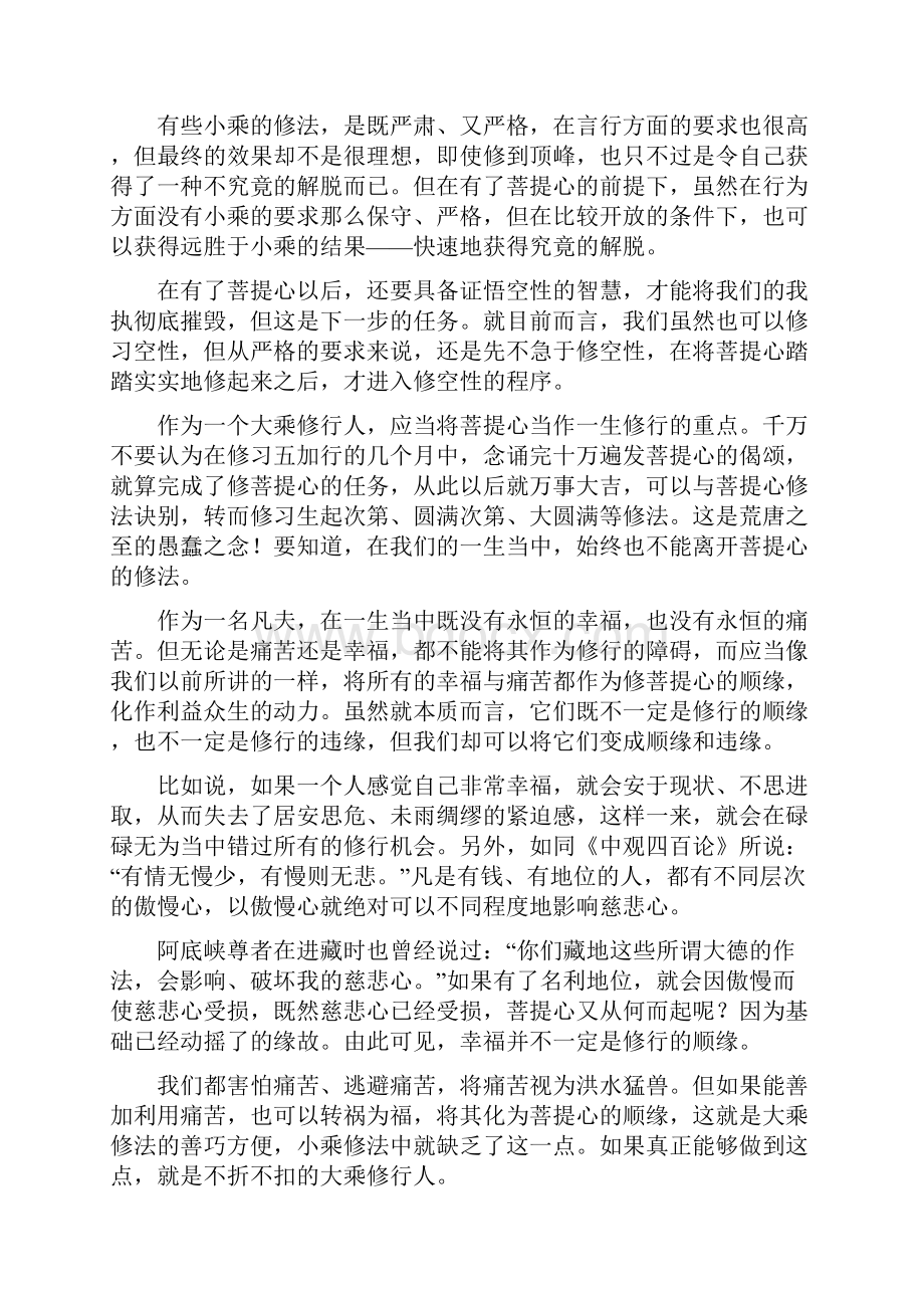 自轻他重的修法.docx_第3页