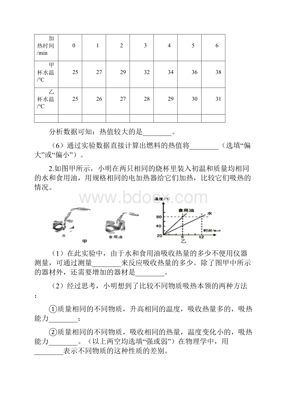 人教版九年级物理全一册实验探究强化训练有答案Word下载.docx_第2页