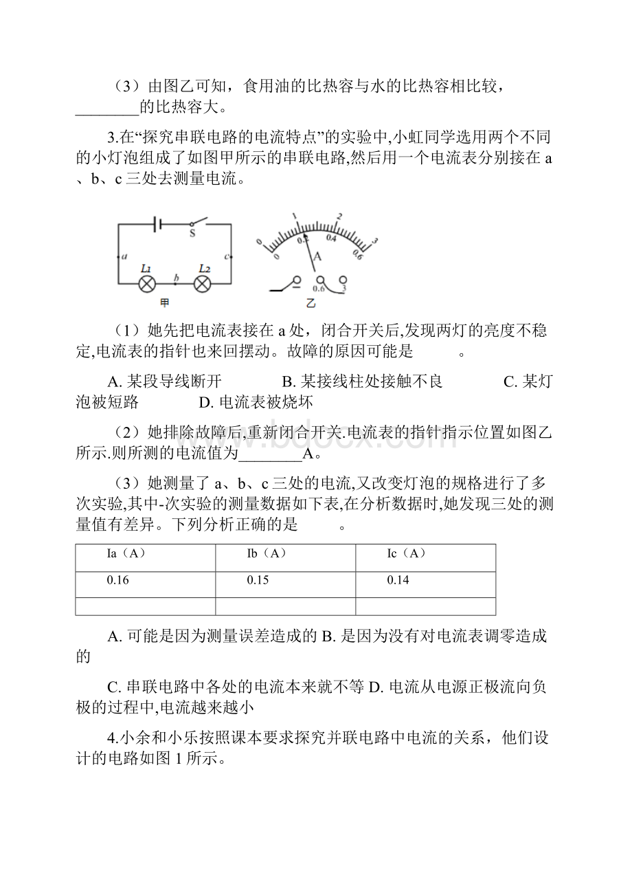 人教版九年级物理全一册实验探究强化训练有答案Word下载.docx_第3页