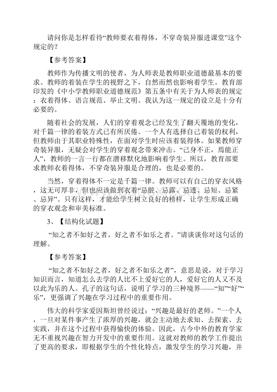 教师资格证 面试Word文档格式.docx_第2页