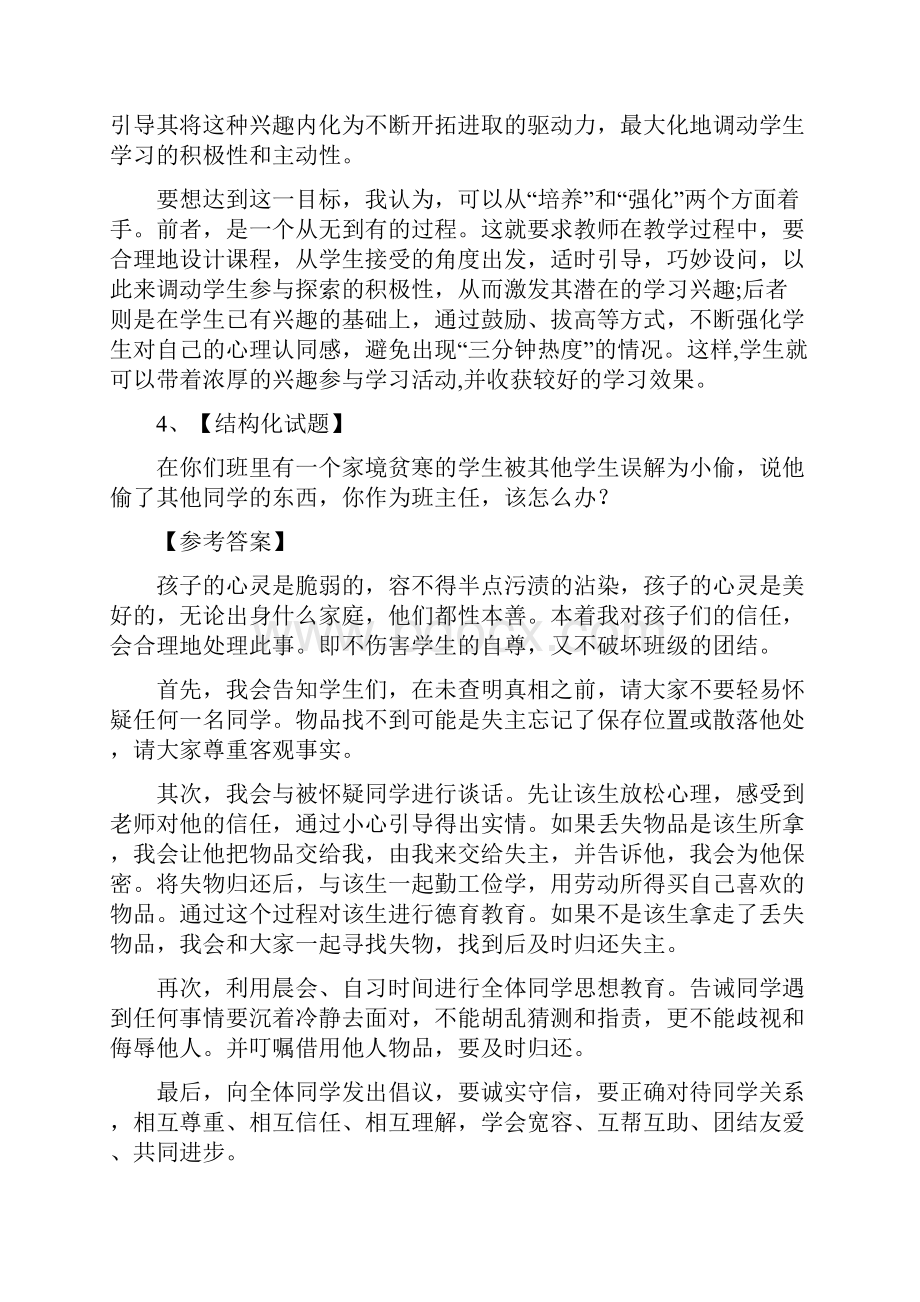 教师资格证 面试Word文档格式.docx_第3页