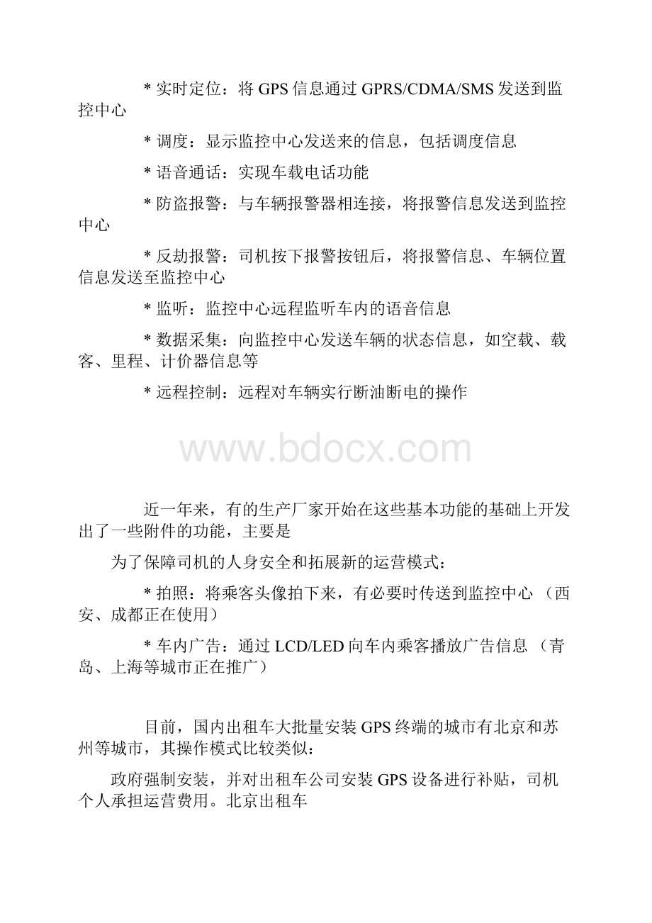 出租车智能管理方案.docx_第3页