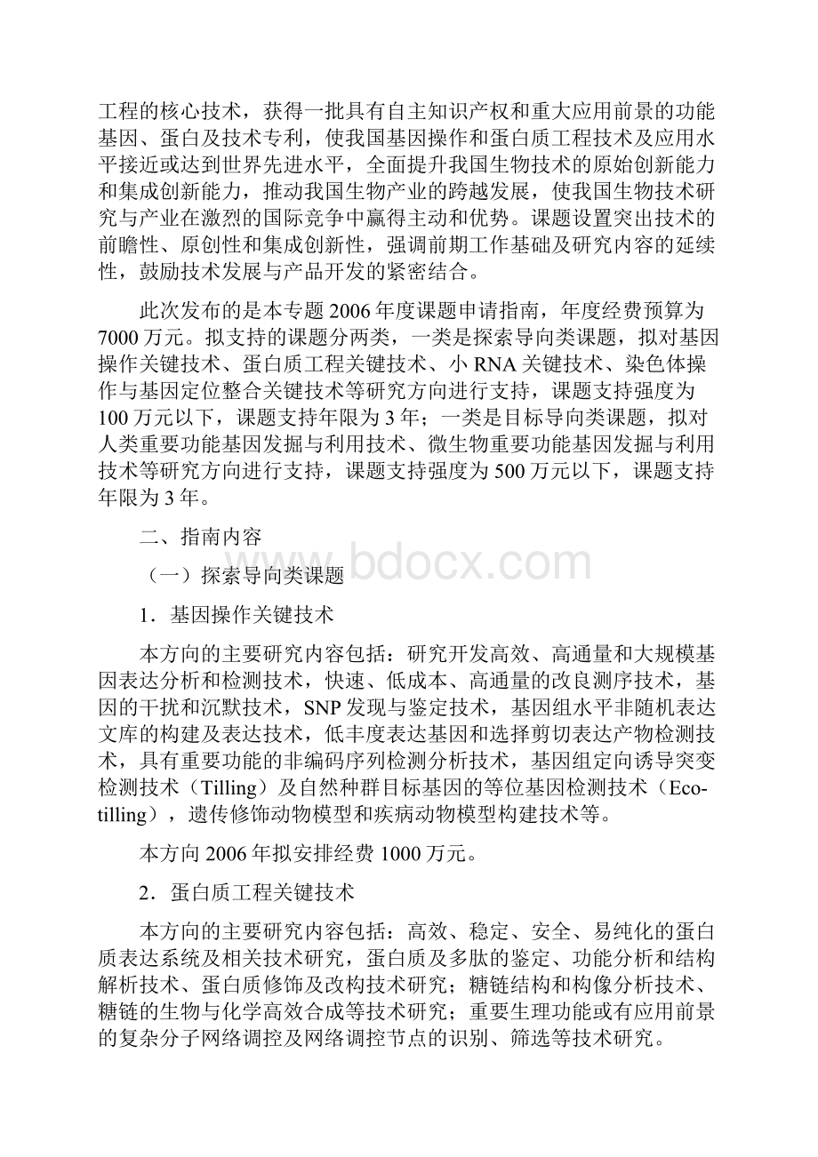 863计划生物和医药技术领域度专题课题申请指南.docx_第2页