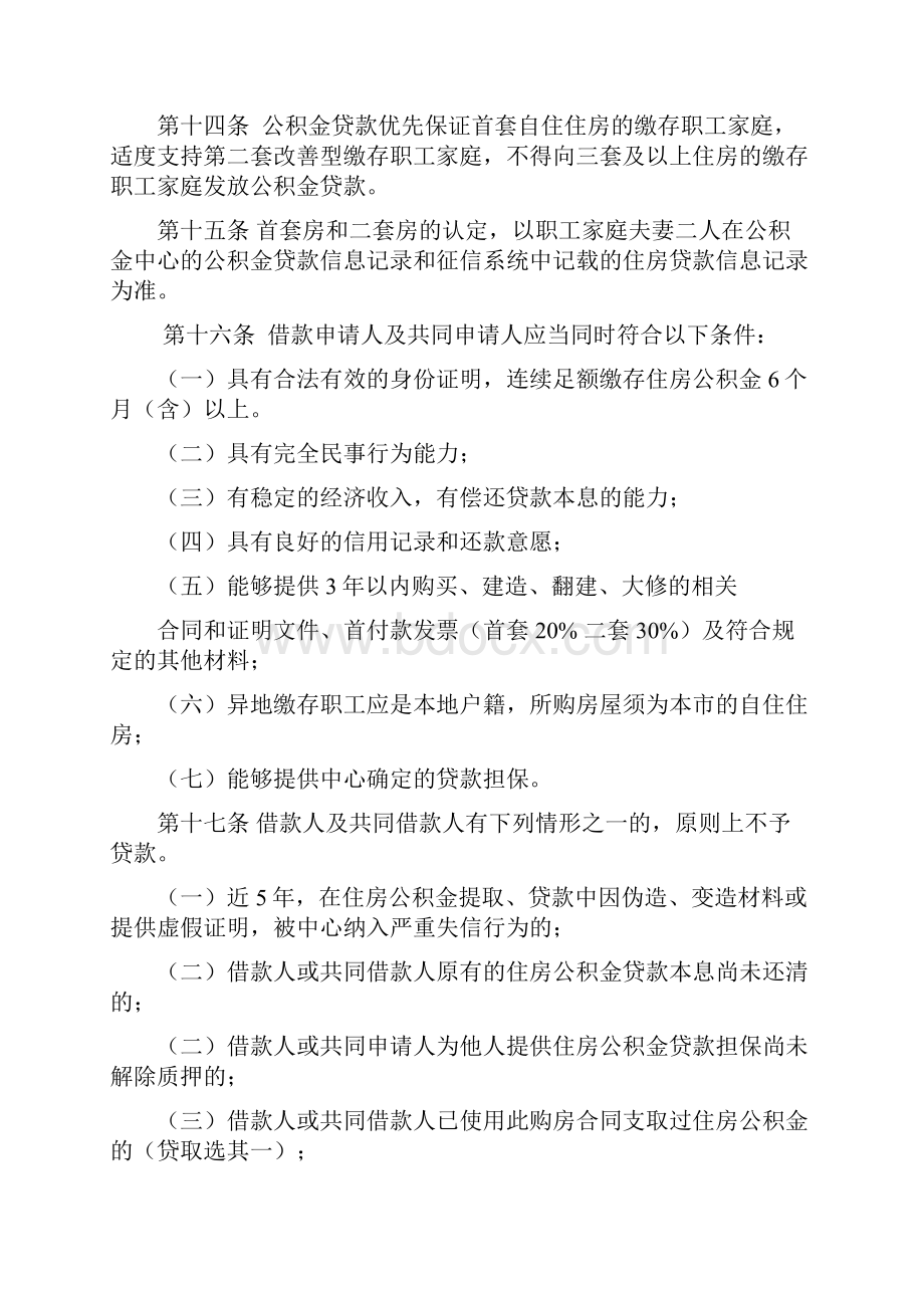 武威住房公积金个人住房贷款管理办法.docx_第3页