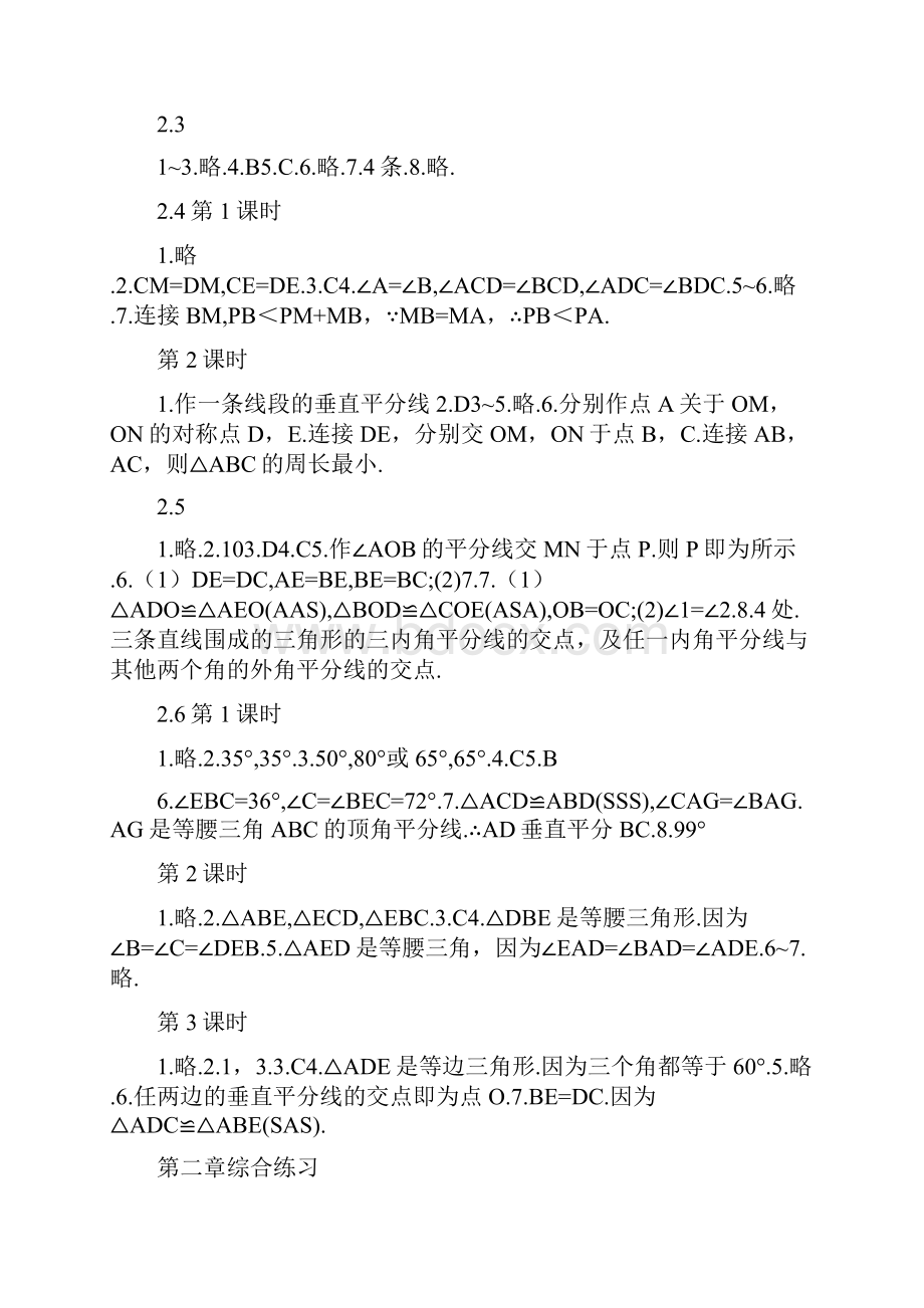 八年级上册青岛版《数学配套练习册》答案全解文档格式.docx_第3页